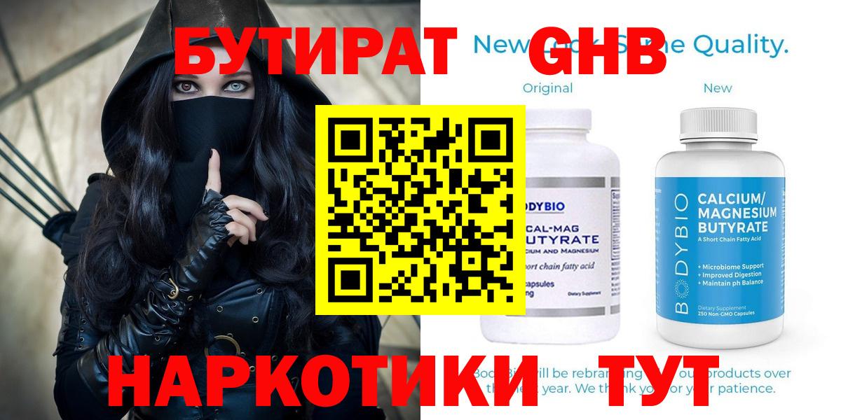 Кохма  БУТИРАТ 1.4BDO  Вход с VPN 