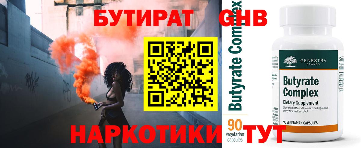 Бутират GHB Кохма