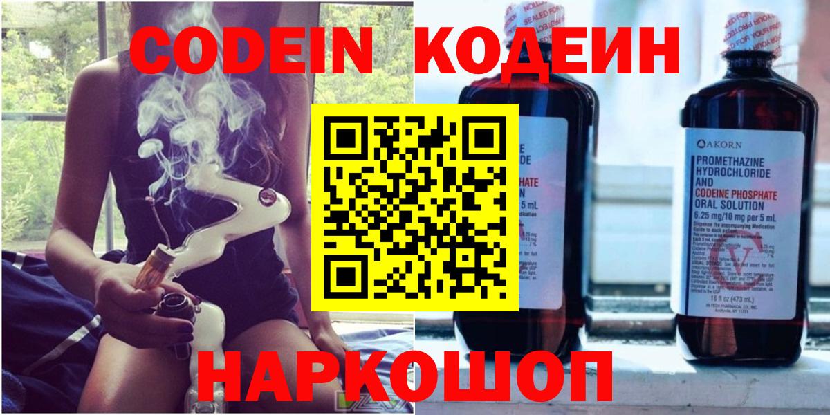 Кодеиновый сироп Lean Purple Drank Кохма