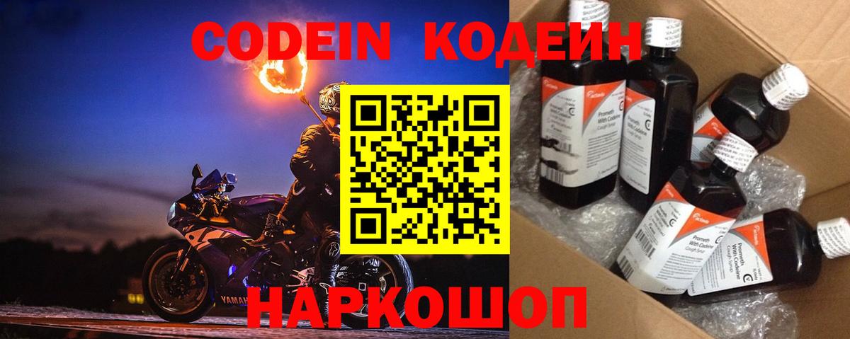 Кохма  Codein Purple Drank  Кодеиновый сироп Lean напиток Lean (лин)  Вход с VPN 