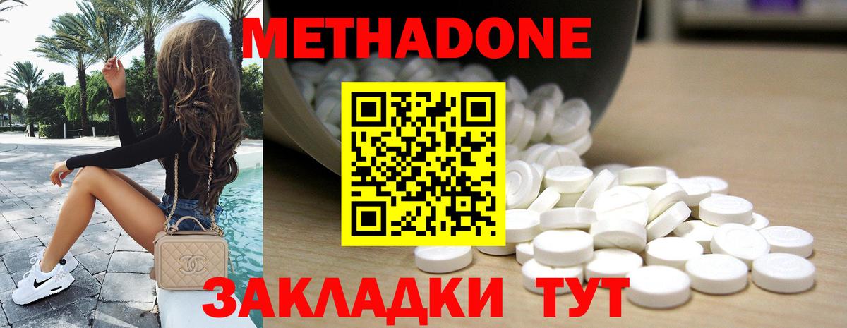 МЕТАДОН кристалл  Вход с VPN  МЕТАДОН methadone  МЕГА   Кохма 