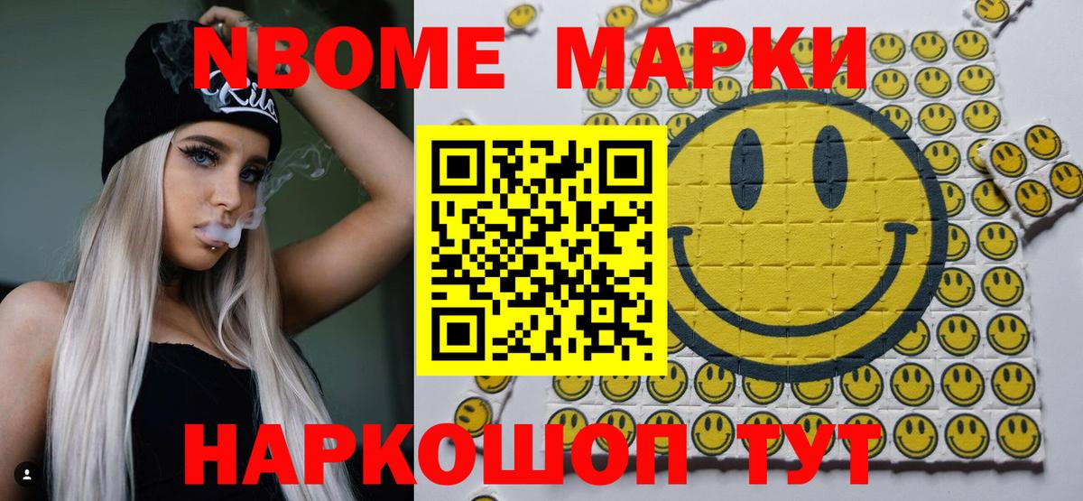 Наркотические марки 1500мкг Кохма