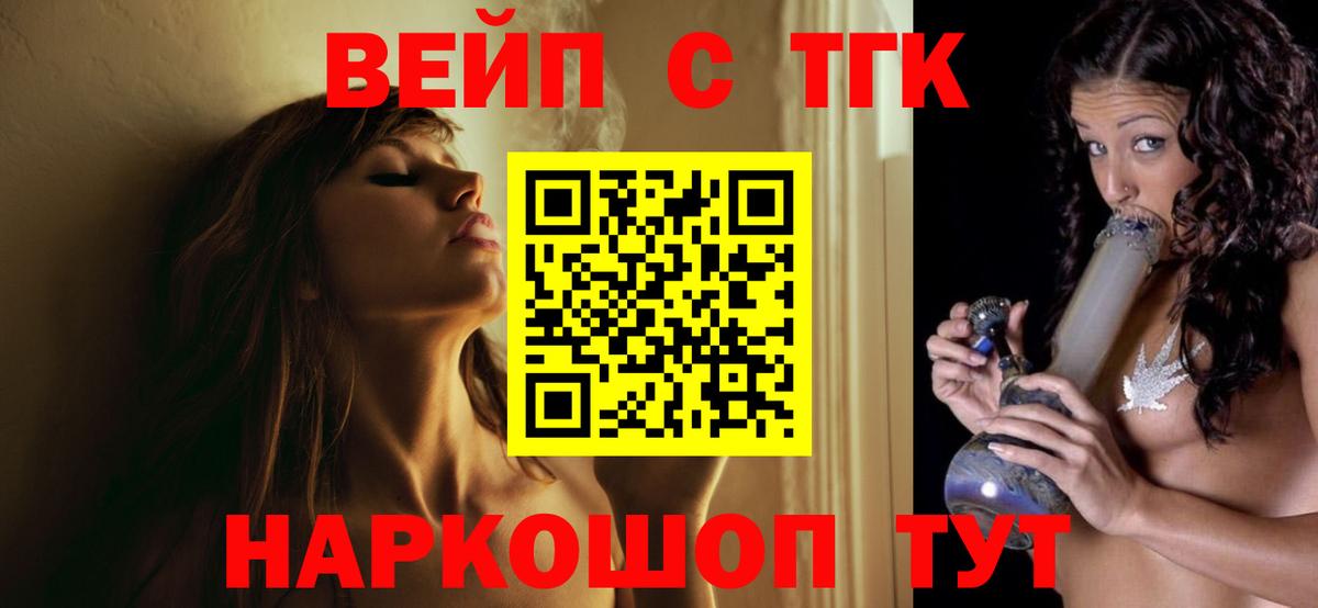 ТГК концентрат  Вход с VPN  ТГК вейп  Кохма 